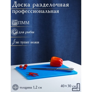 Доска разделочная профессион. 40х30х1,2см синяя Сима-Ленд