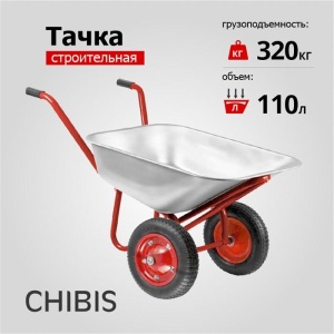 Тачка строительная усиленная 2-х колес. ПОЛИУРЕТАН.110л - 320кг ЧИБИС
