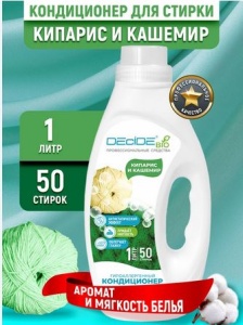 Средство д/белья кондиционер 1л DECIDE (Дисайд) (10)