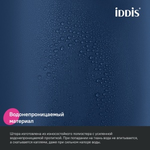 Штора для ванной полиэстер 200х240 см IDDIS синий 1/1 с кольцами