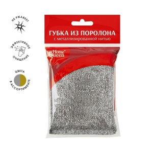 Губка для посуды 12*8,5*1,8 с металлизированной нитью HomeQueen 1/20