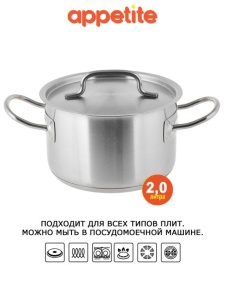 Кастрюля нержавеющая сталь 2,0 л Professional