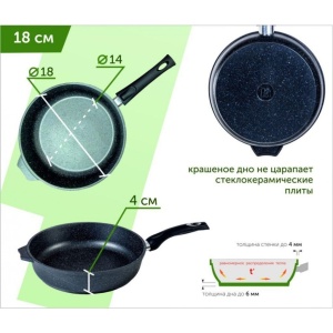 Сковорода с антипригарным покрытием 180мм Гранит Black ТМ Мечта 1/10