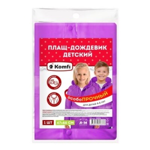 Дождевик ДЕТСКИЙ (4-6лет) ФИОЛЕТОВЫЙ ПВХ с капюшоном на кнопках (50)