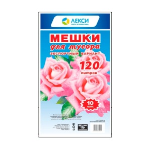 Мешки для мусора 120л (1п-10шт) ПВД ЛЕКСИ  (25)