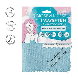 Салфетка микрофибра 27х27см Чистота без химии голубая 1/50 