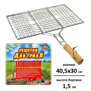 Решетка для барбекю Отдых 30х40х1,5см Мультидом