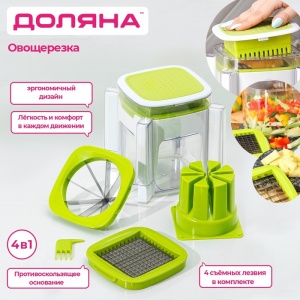 Овощерезка FRESH COOK универсальная с контейнером 3 насадки