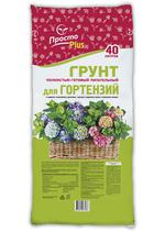 Грунт для гортензий 40л (ПРОСТО PLUS)