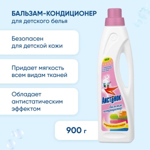 Средство для белья кондиционер 0,9л Аистенок  
