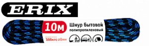 Шнур плетенный п/п 8мм*10м ERIX 1/30