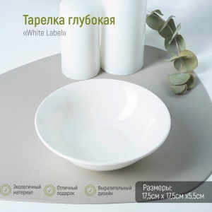 Тарелка фарфор 500мл White Label 17,5х5,5см 1/60