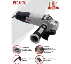 Углошлифмашина УШМ-125/900 Ресанта 75/12/2