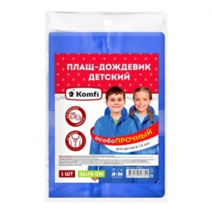 Дождевик ДЕТСКИЙ (8-10 лет) СИНИЙ ПВХ с капюшоном на кноп (50) 