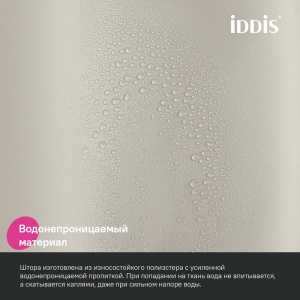 Штора для ванной полиэстер 200х240 см IDDIS бежевая 1/1 с кольцами