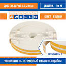 Уплотнитель для окон и дверей резиновый самоклеящийся I-профиль БЕЛЫЙ 10м