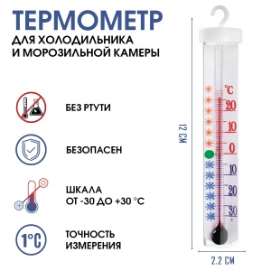 Термометр для холодильника, мороз.камеры Айсберг -30+30 упаковка блистер 1/80