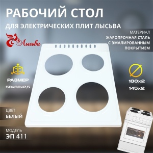 Панель верхняя 4х конфорочная белая