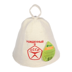 Шапка для бани Рожденный в СССР Банные штучки 1/20 (ЧЗ)