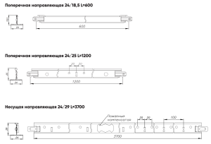 Поперечная несущая L = 0,6м  Norma T-24