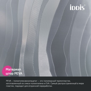 Штора для ванной PEVA 200х180см Promo 3D IDDIS 1/10 