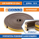 Уплотнитель для окон и дверей резиновый самоклеящийся I-профиль КОРИЧНЕВЫЙ 10м