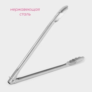 Щипцы кухонные Лист 33*3,5см н/ст Доляна 1/1