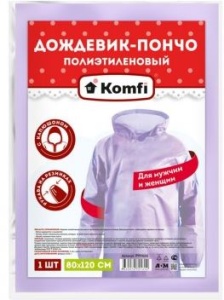 Дождевик-ПОНЧО п/эт с рукавами ФИОЛЕТОВЫЙ Komfi 