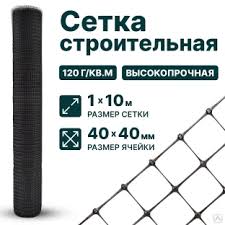 Сетка строит. пластиковая 40х40 (1х20м) черная