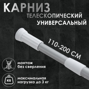 Карниз для ванной 110-200 см металлический,цвет серый 1/60