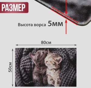 Коврик влаговпитывающий Samba 50*80см Милота котята VORTEX
