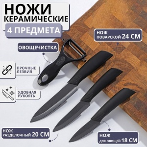 Набор ножей 4 пр Magistro Black 1/5