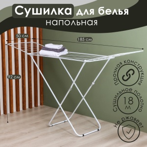 Сушилка напольная ХОЗБАТ Белая 18м 