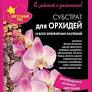 Грунт для орхидей и всех эпифитных растений 2,5л (СУБСТРАТ) Буйский 