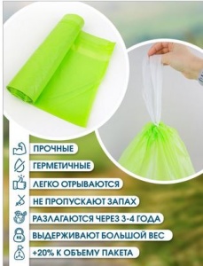 Пакеты д/мусора с завяз.60л рул. биоразл.зел.10шт АВИКОМП (25)