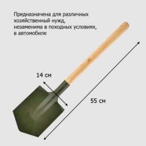Лопата саперная автомобильная ЛКО с деревянным черенком СХТ