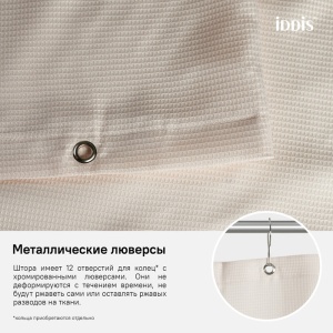 Штора для ванной полиэстер 180х200см IDDIS 1/1 без колец