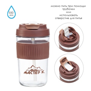 Термостакан 550мл Мастер К темно-коричневый 1/10