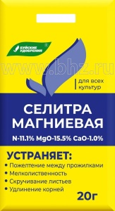 Удобрение селитра магниевая 20гр (нитрат магния)
