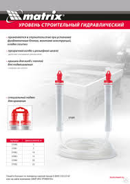 Гидроуровень 15м удлиненная колба, Matrix 