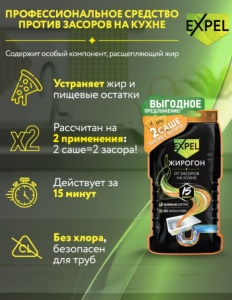Средство чистящее для устранения засоров от жира и пищевых остатков ЖИРОГОН 2х50гр 