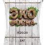 Удобрение Экофоска 1кг (30)