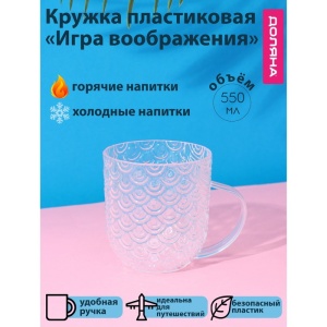 Кружка Игра воображения  550мл  Сима-ленд