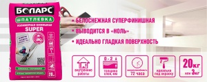 Смесь полимерная финишная Шпатлевка 20кг Боларс Супер (48)