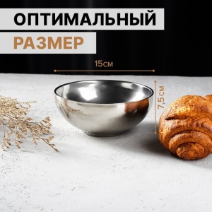 Миска нержавеющая сталь 15 см ТРЕФОР 500 мл двойные стенки 