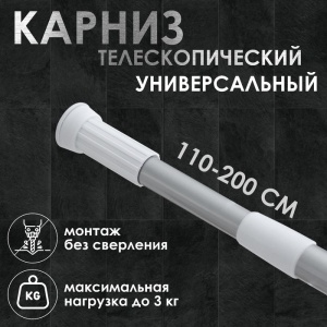 Карниз для ванной 110-200см металлический цвет белый 1/60