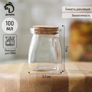 Баночка стекло для специй 100 мл ПАРФЕ 5,7х7 см с пробковой крышкой 1/12