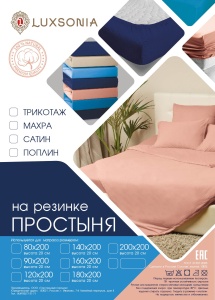 Простыня трикотажная на резинке 90*200см борт 20 см