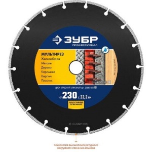 Диск алм. МУЛЬТИРЕЗ  230х22 ЗУБР  