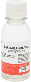 Флюс д/пайки 100мл 09-3611 паяльная кислота